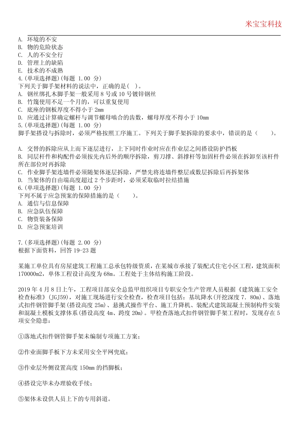 2024年安全工程师-安全生产事故案例分析考试历年真题摘选附带答案_第2页