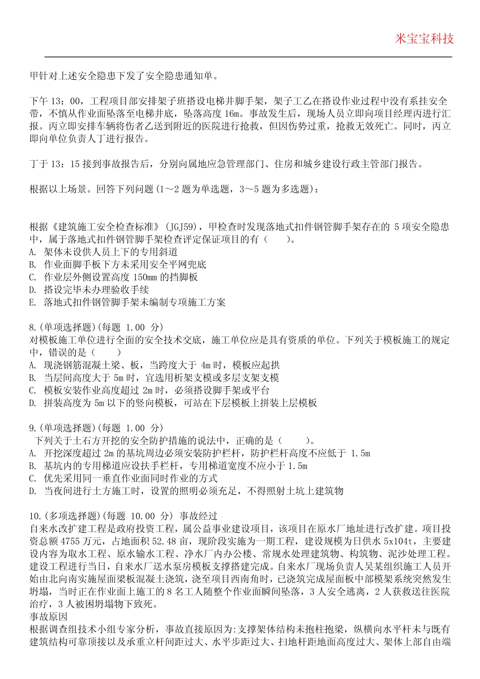 2024年安全工程师-安全生产事故案例分析考试历年真题摘选附带答案_第3页