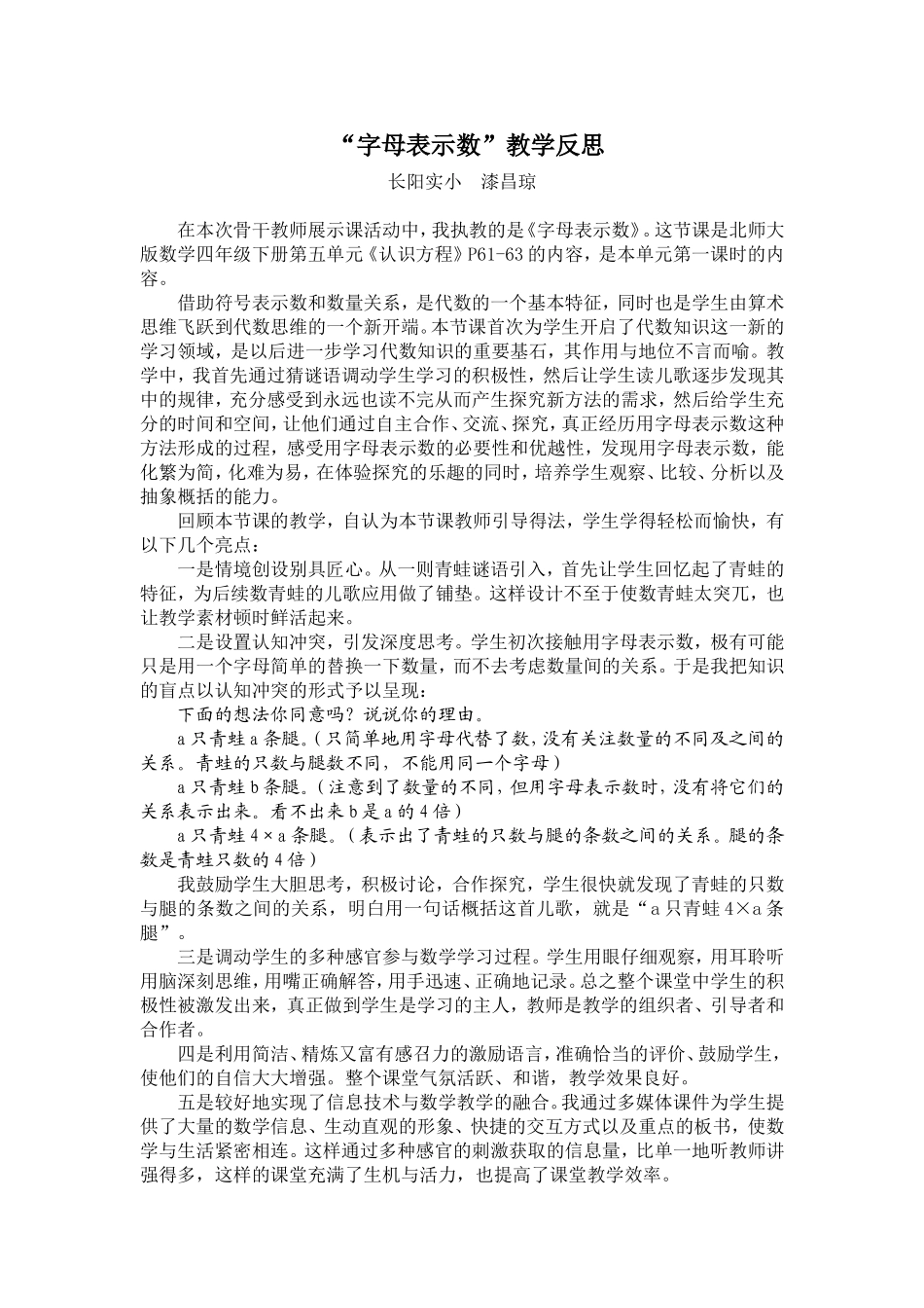 字母表示数教学反思_第1页