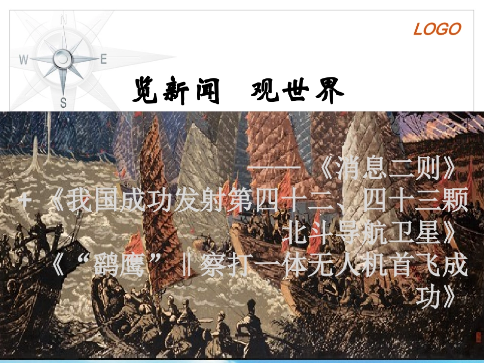 第一课览新闻观世界_第2页