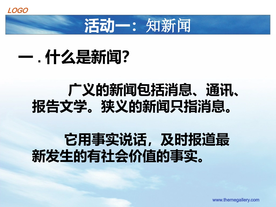 第一课览新闻观世界_第3页