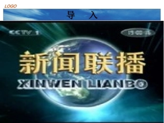 第一课览新闻观世界