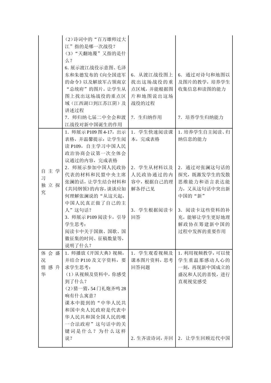新中国的诞生教案_第3页