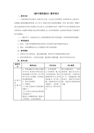 新中国的诞生教案