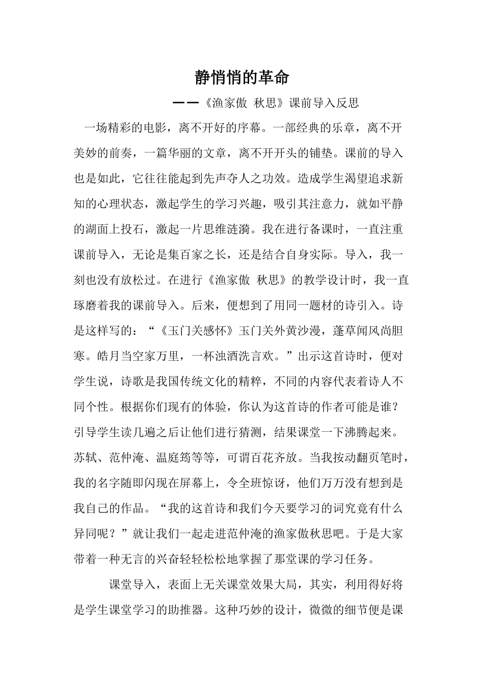 静悄悄的革命_第1页