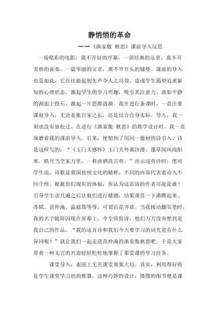 静悄悄的革命