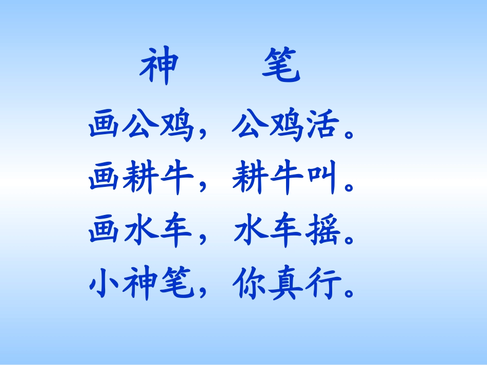 人教版小学语文二年级上册《假如》PPT课件（何碧成）_第2页