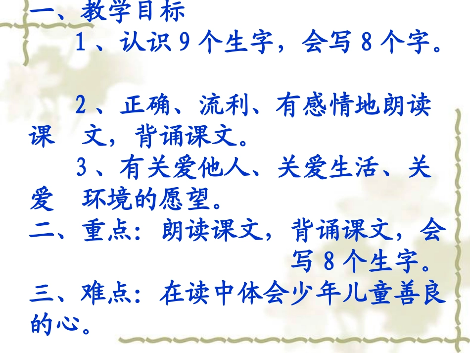 人教版小学语文二年级上册《假如》PPT课件（何碧成）_第3页