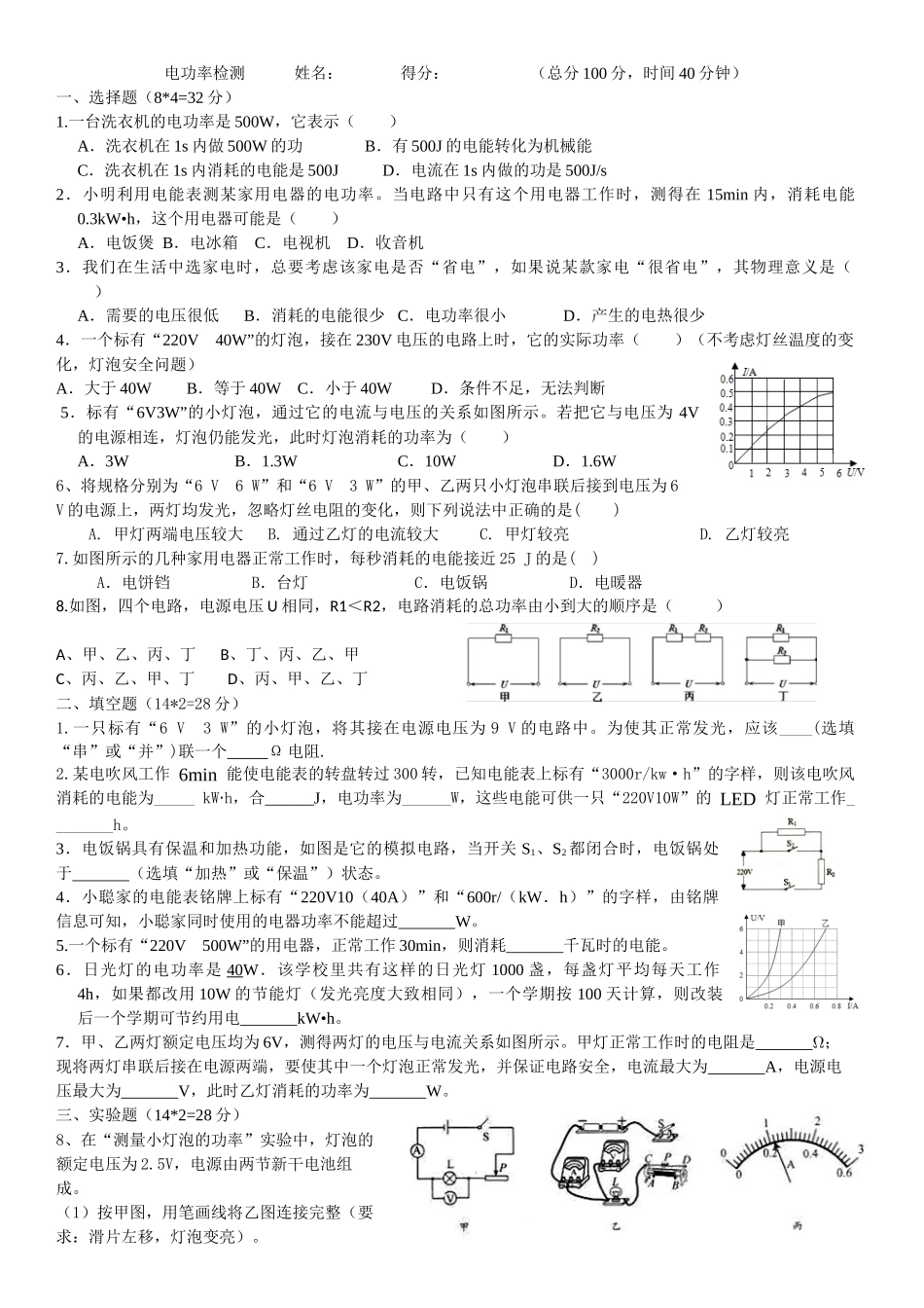 电功率检测12。14_第1页