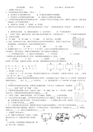 电功率检测12。14