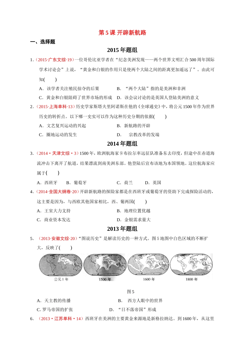 第5课开辟新航路_第1页