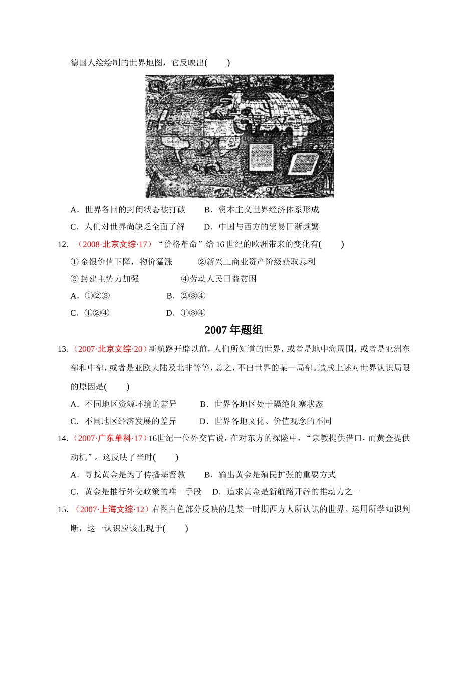 第5课开辟新航路_第3页