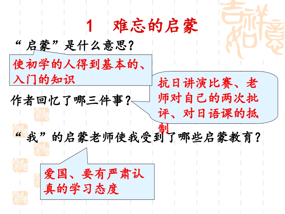 《难忘小学生活——成长足迹》教学课件_第2页
