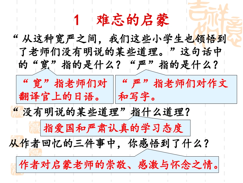 《难忘小学生活——成长足迹》教学课件_第3页