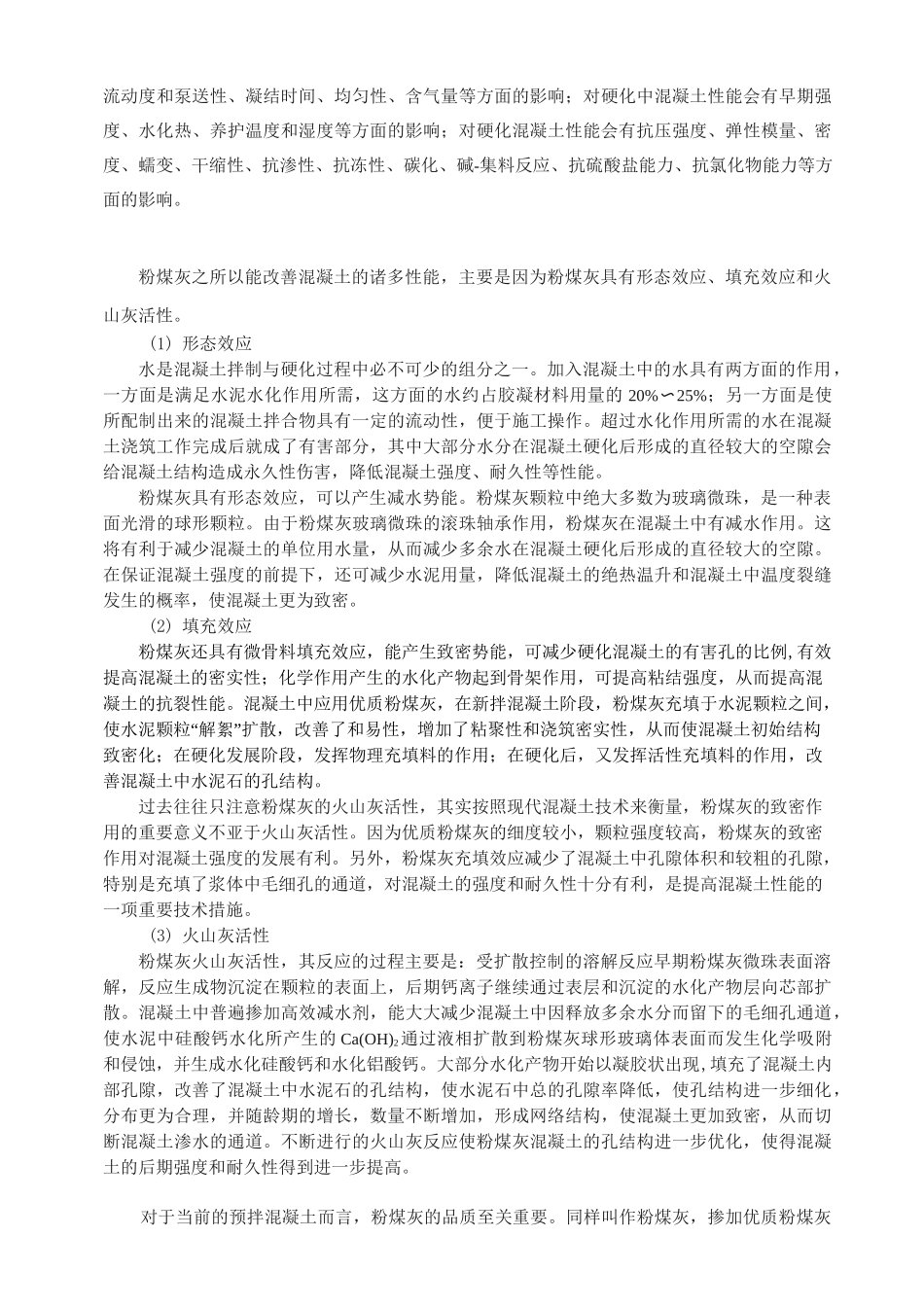 粉煤灰存在的新问题_第3页