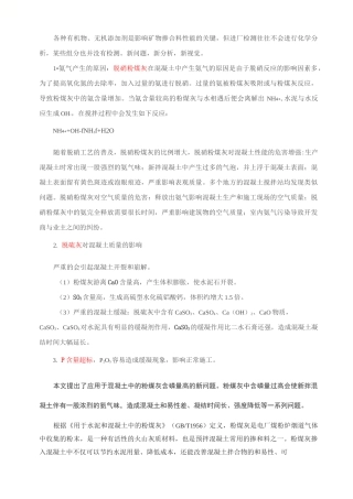 粉煤灰存在的新问题