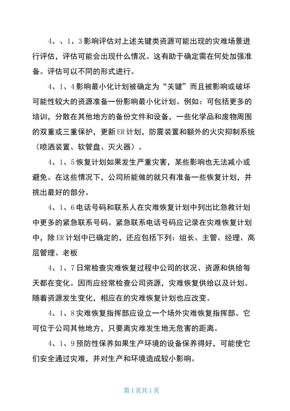 灾后的恢复计划_第2页