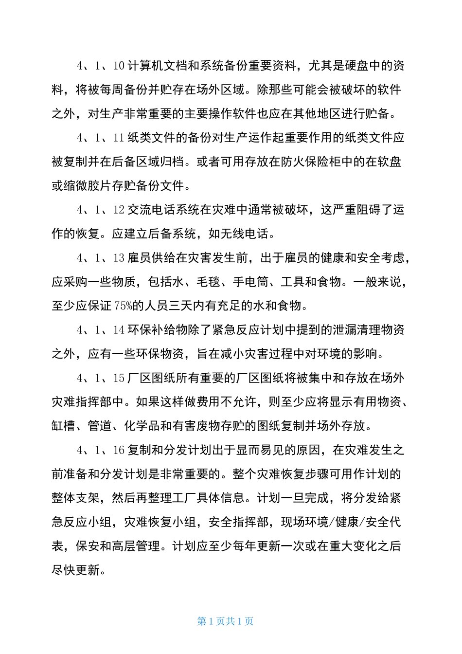 灾后的恢复计划_第3页