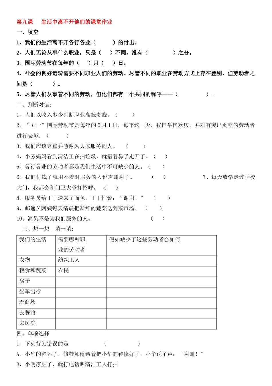 生活离不开他们第一课时课堂作业_第1页
