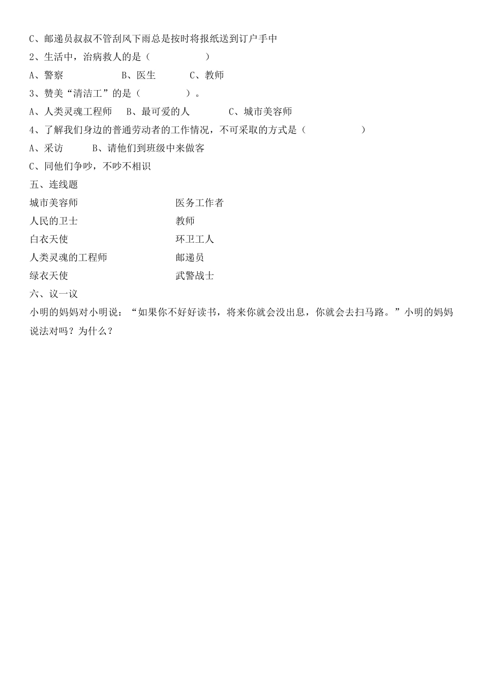 生活离不开他们第一课时课堂作业_第2页