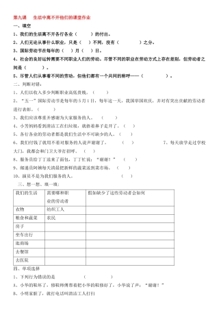 生活离不开他们第一课时课堂作业