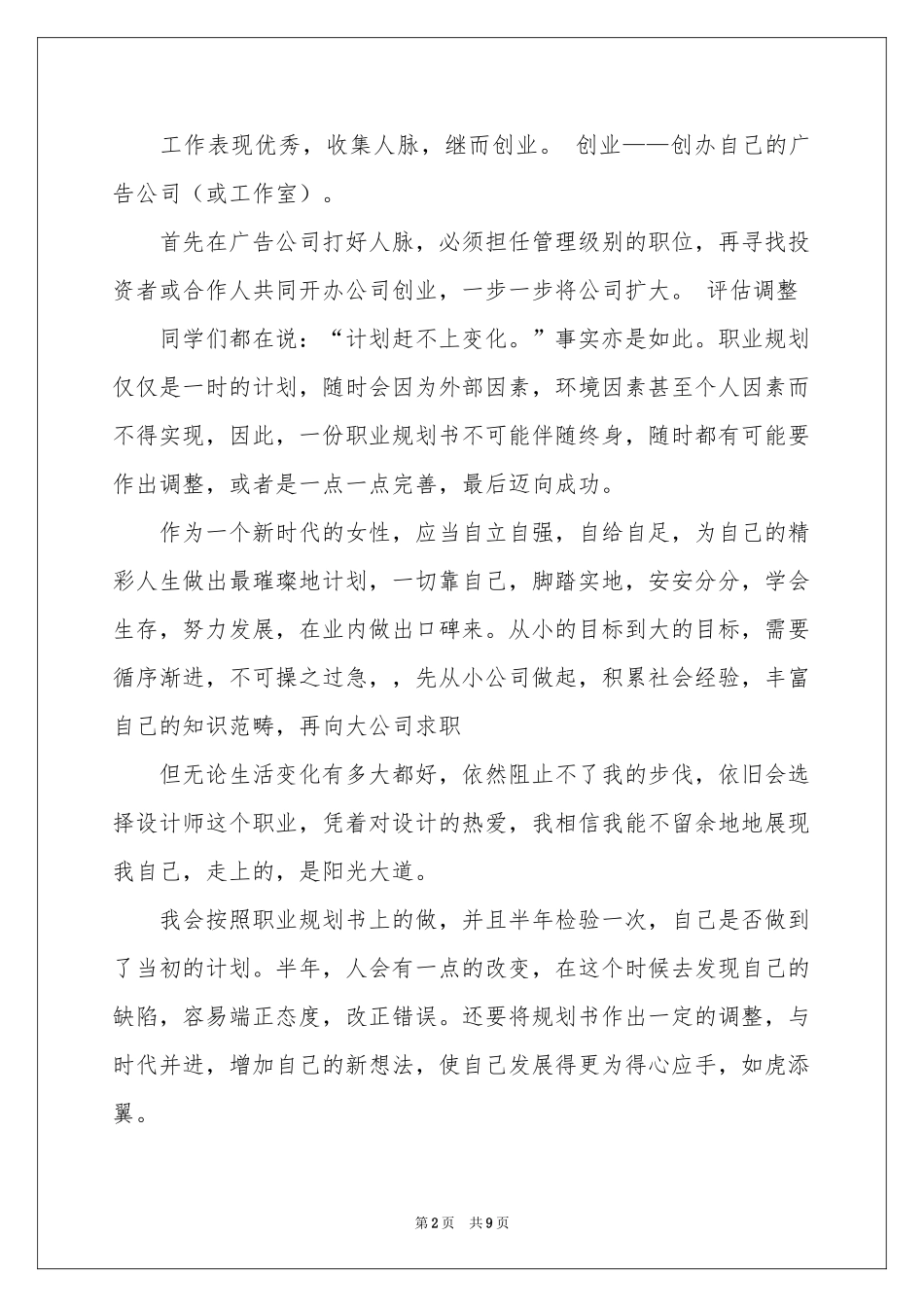 实用的中专职业规划3篇_第2页