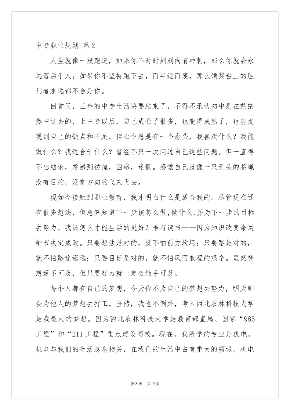 实用的中专职业规划3篇_第3页