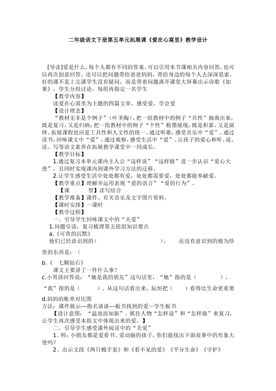 第三课型MicrosoftWord文档_第1页