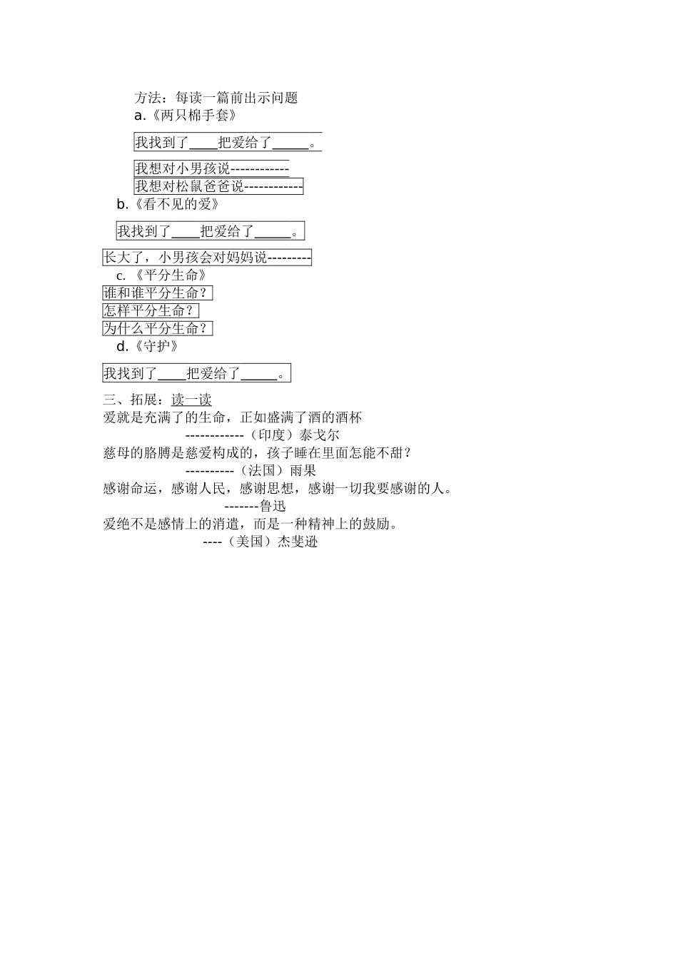 第三课型MicrosoftWord文档_第2页