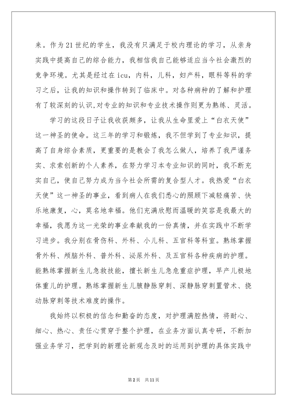 实用的中专自我鉴定汇编六篇_第2页