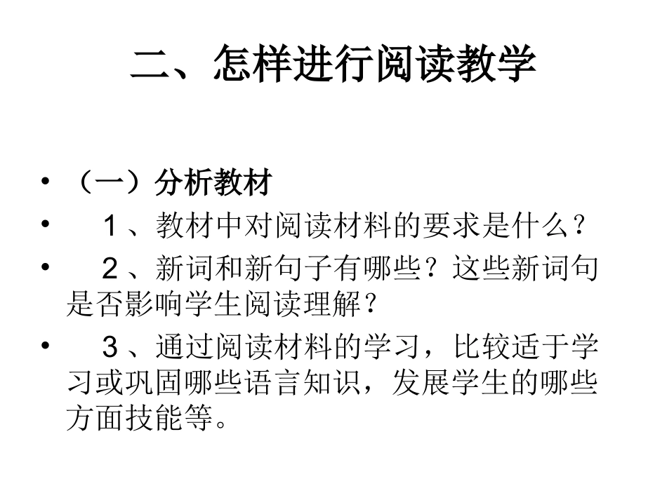 如何上好小学高年级英语阅读课_第3页