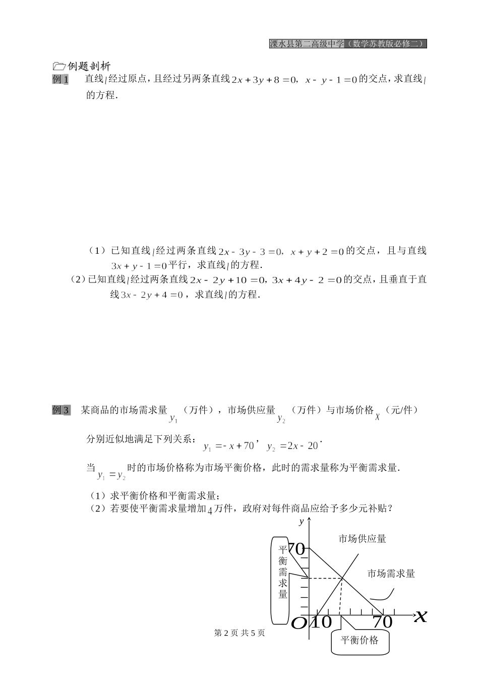 第25课时（两条直线的交点）_第2页