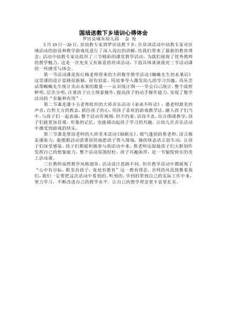 培训心得体会(金俊）