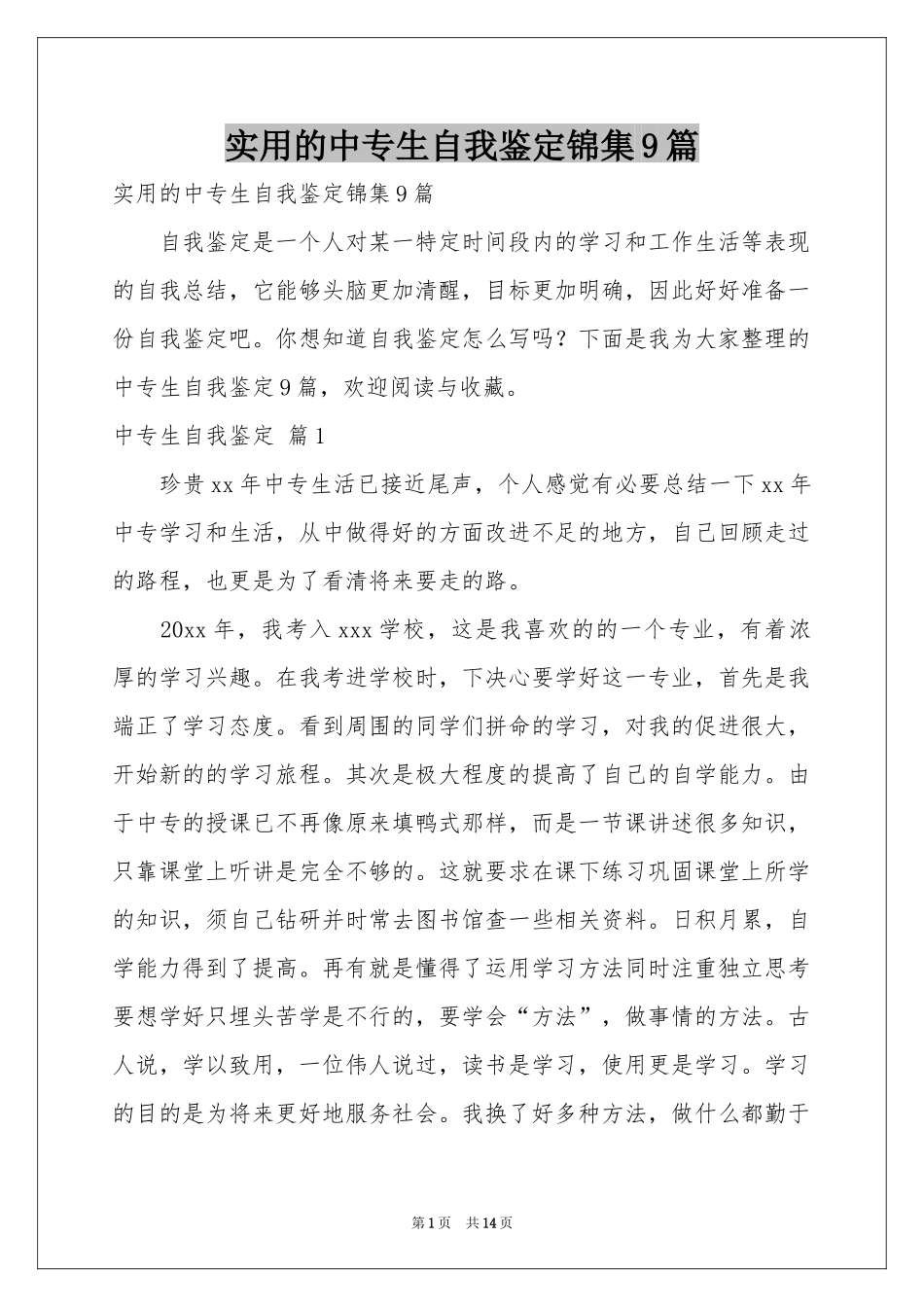 实用的中专生自我鉴定锦集9篇_第1页