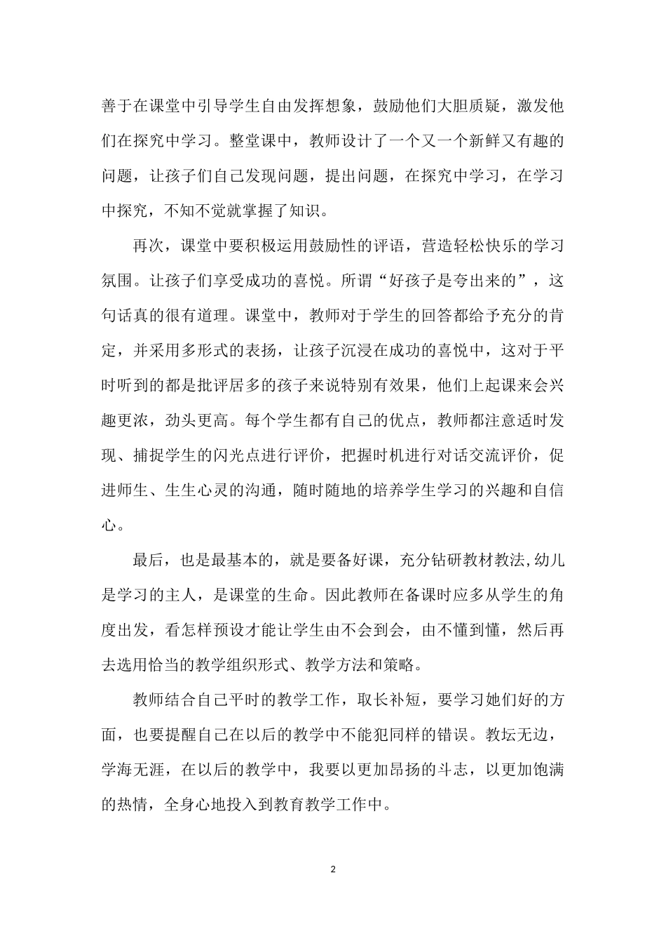 教师第二次培训总结_第2页