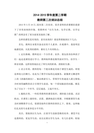 教师第二次培训总结