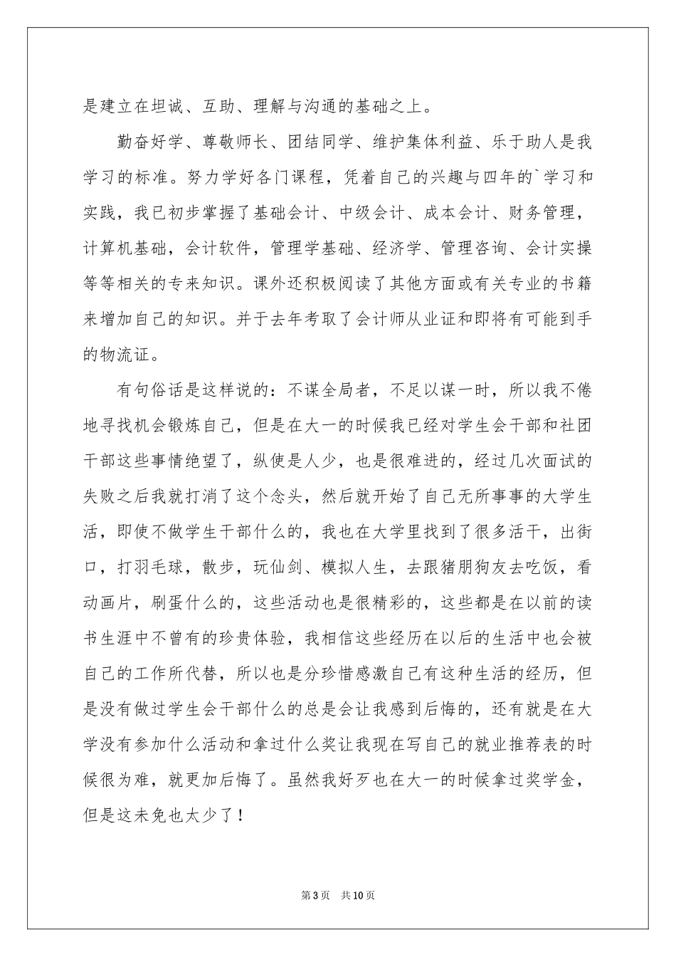 实用的中专毕业生自我鉴定4篇_第3页