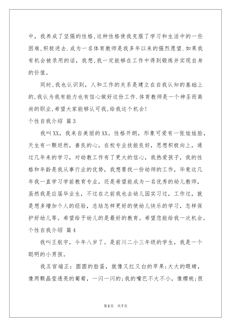 实用的个性自我介绍范本锦集6篇_第2页