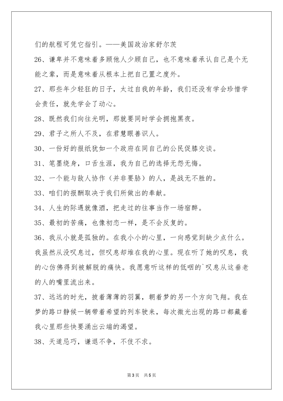 实用的个性人生格言集合58条_第3页