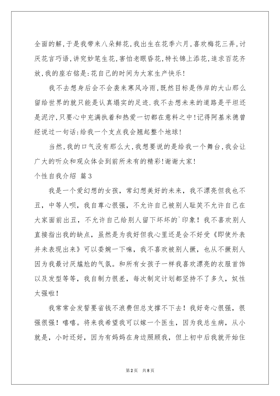 实用的个性自我介绍范本集锦六篇_第2页