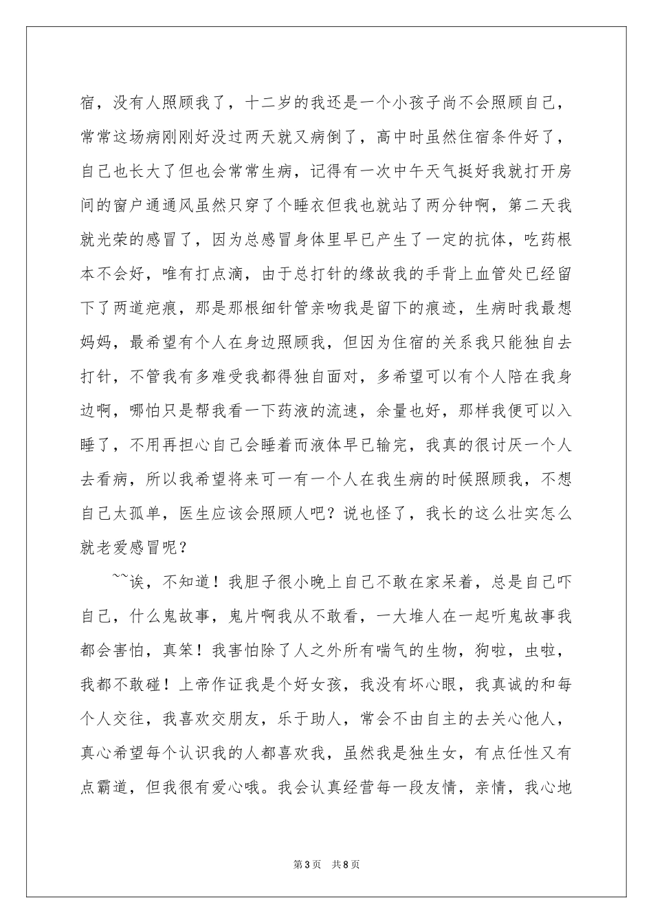 实用的个性自我介绍范本集锦六篇_第3页