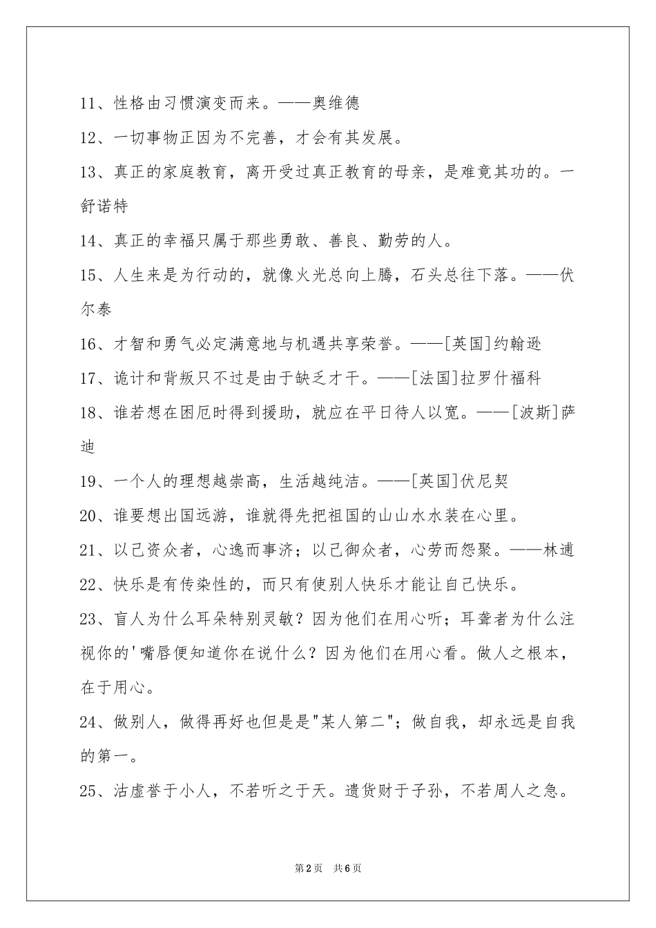实用的个性人生格言60条_第2页