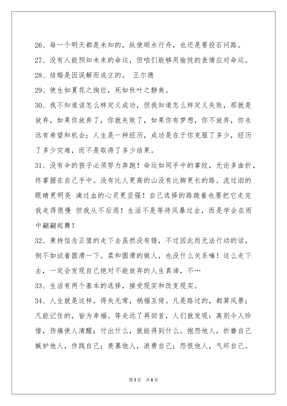 实用的个性人生格言60条_第3页