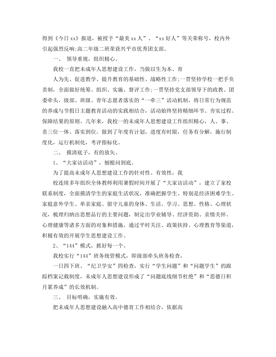 未成年人思想道德建设工作总结_第2页