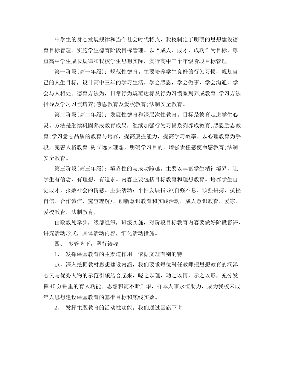 未成年人思想道德建设工作总结_第3页