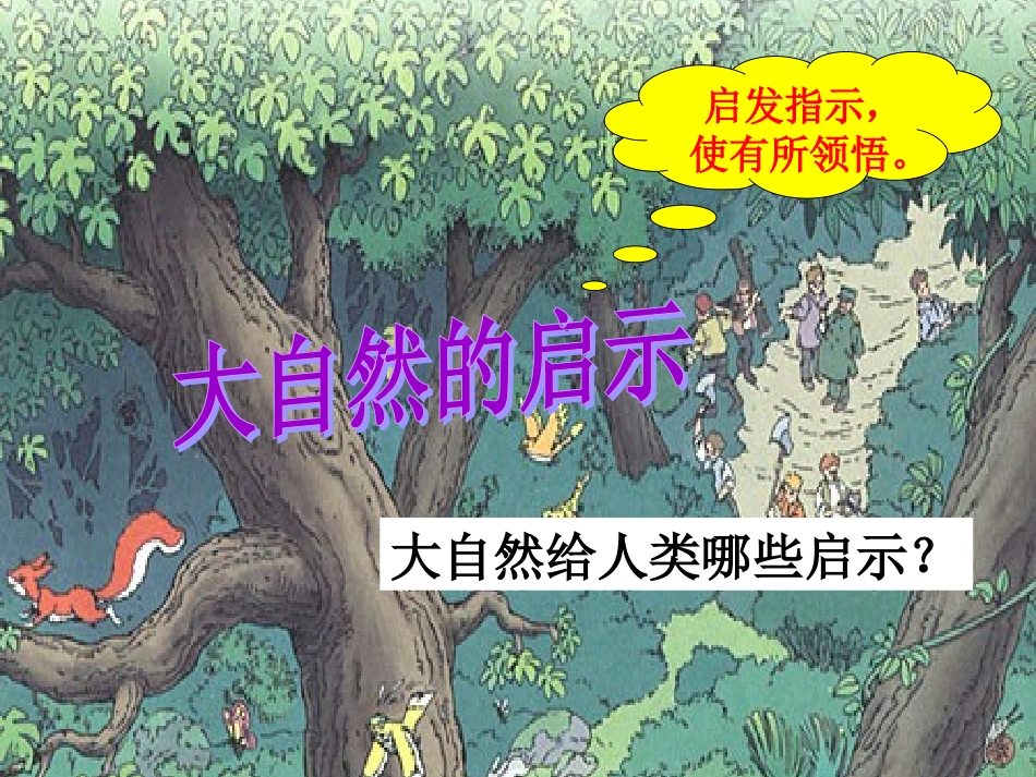 大自然的启示 ()_第2页