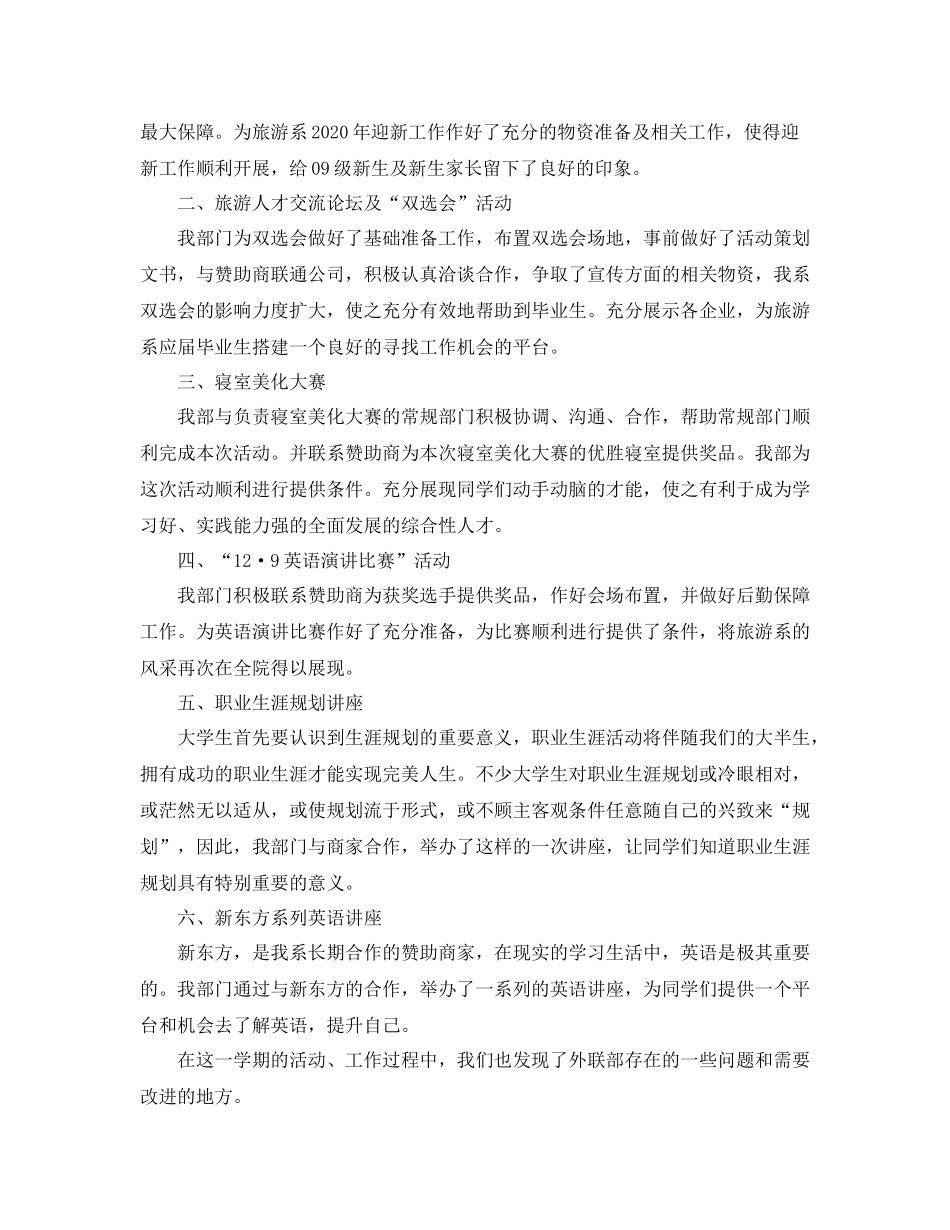 外联部部门个人工作总结_第2页