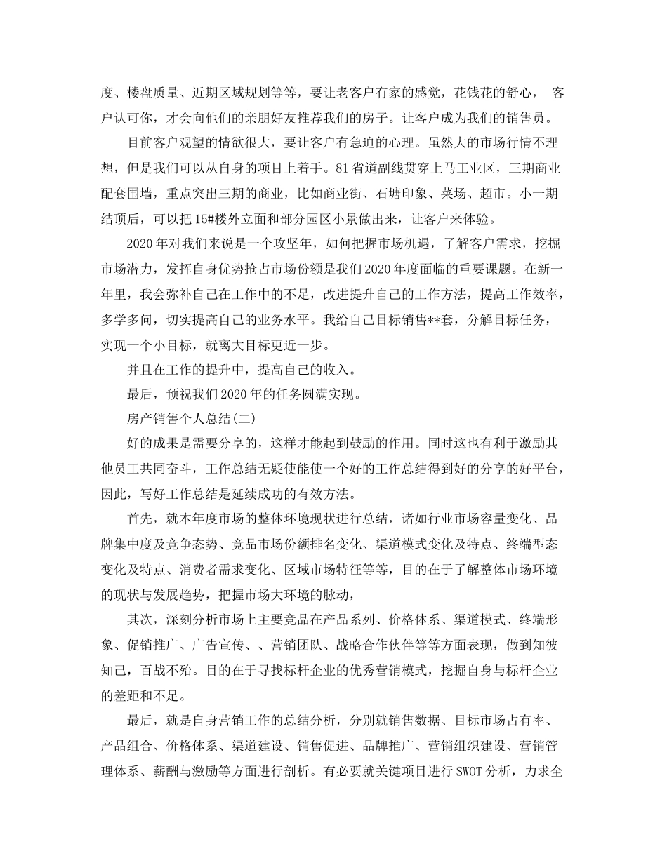 2020年房产销售个人总结_第2页