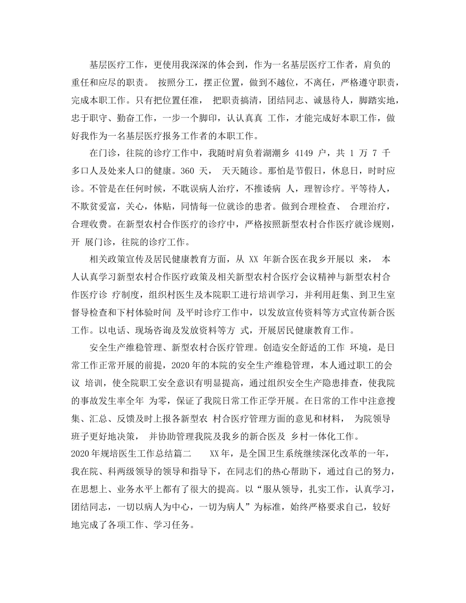 2020年规培医生工作总结_第2页