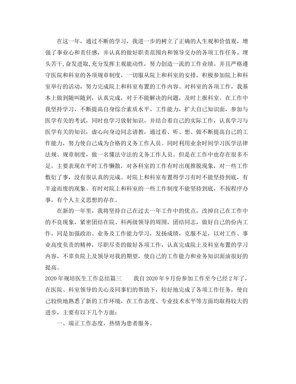2020年规培医生工作总结_第3页
